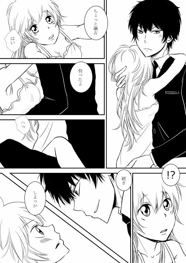 君を抱きしめたいんだ Page.218