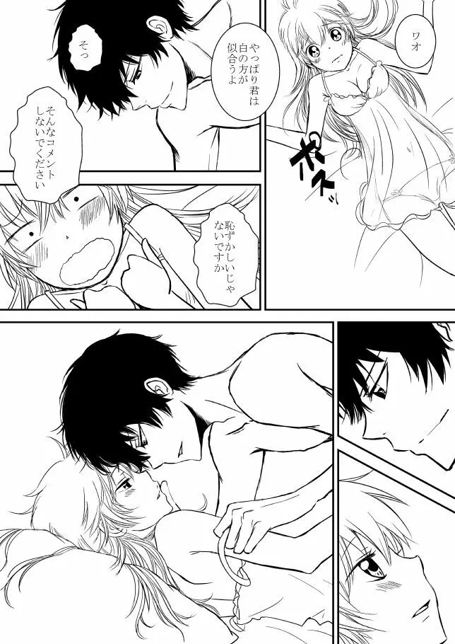 君を抱きしめたいんだ Page.221