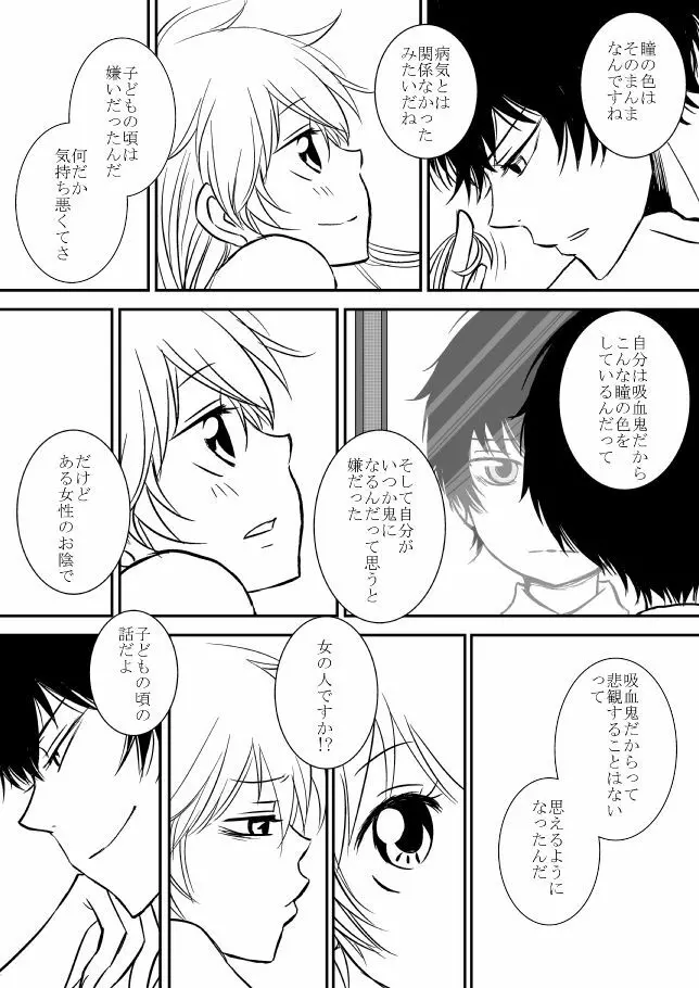 君を抱きしめたいんだ Page.239