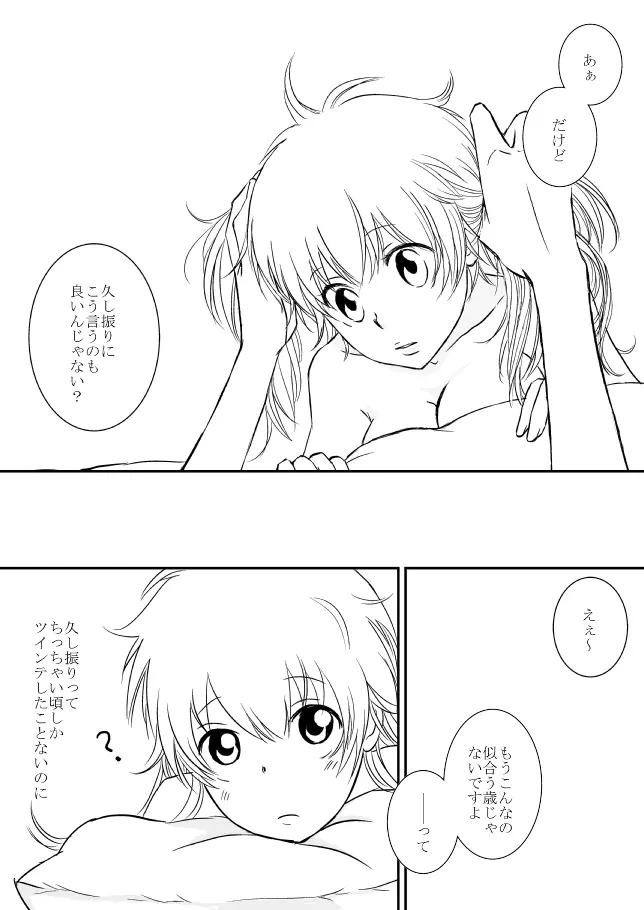 君を抱きしめたいんだ Page.241