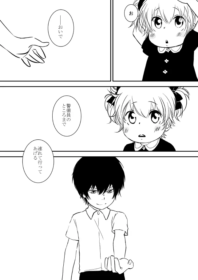 君を抱きしめたいんだ Page.249