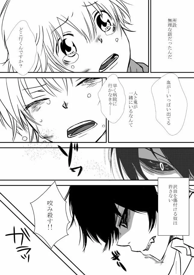 君を抱きしめたいんだ Page.57