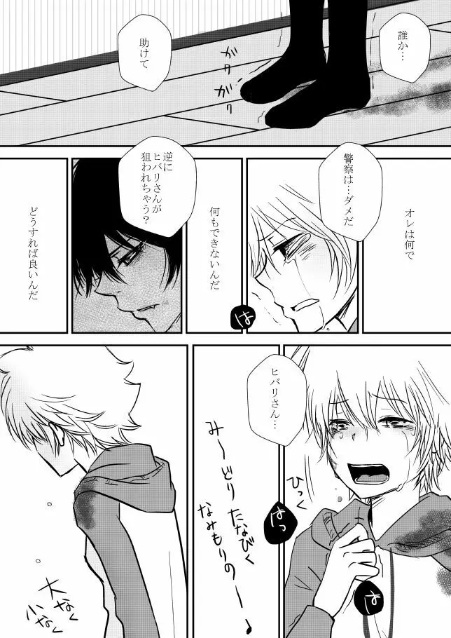 君を抱きしめたいんだ Page.60