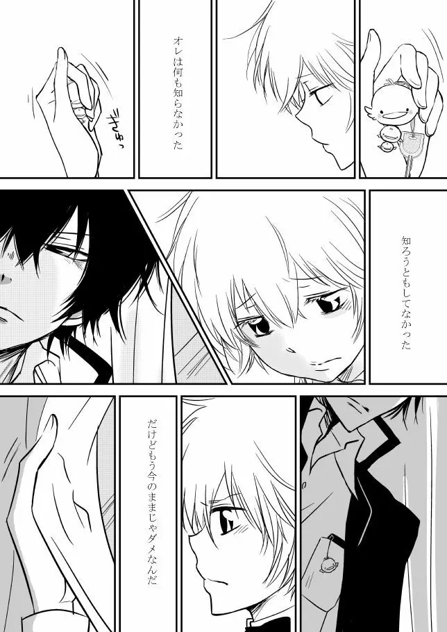 君を抱きしめたいんだ Page.66