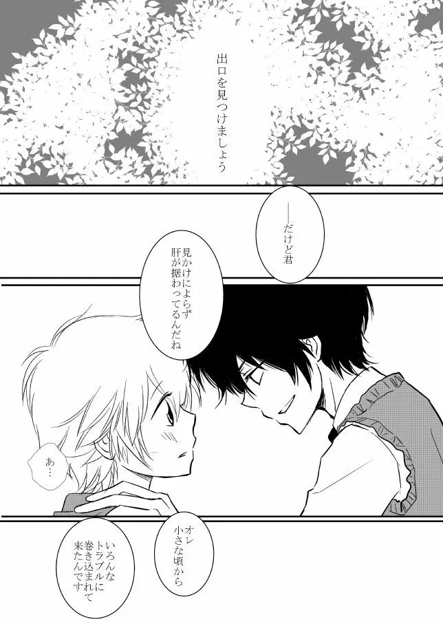 君を抱きしめたいんだ Page.91