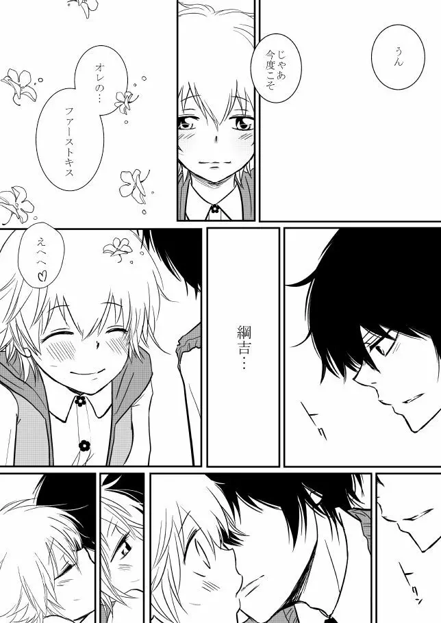 君を抱きしめたいんだ Page.94