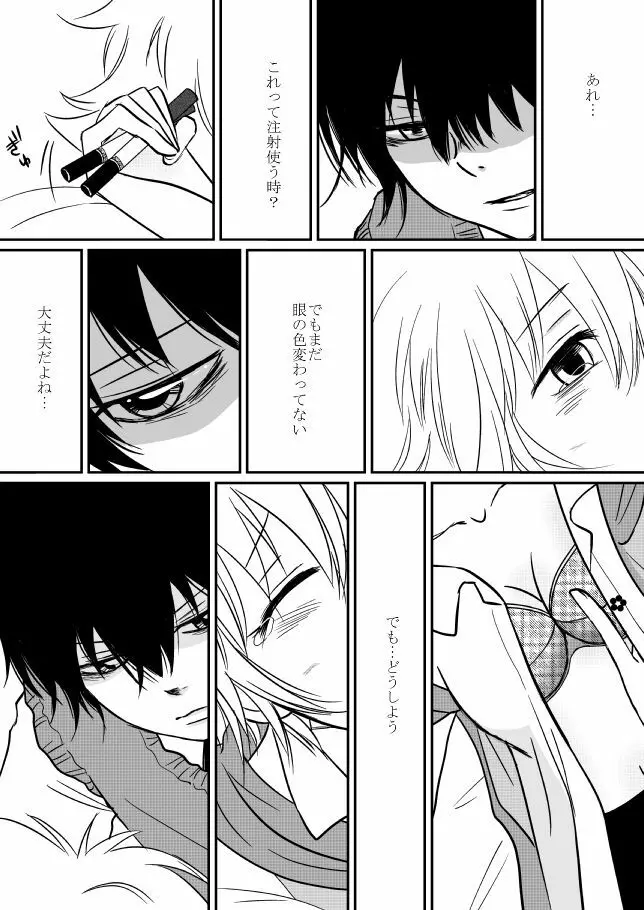 君を抱きしめたいんだ Page.97