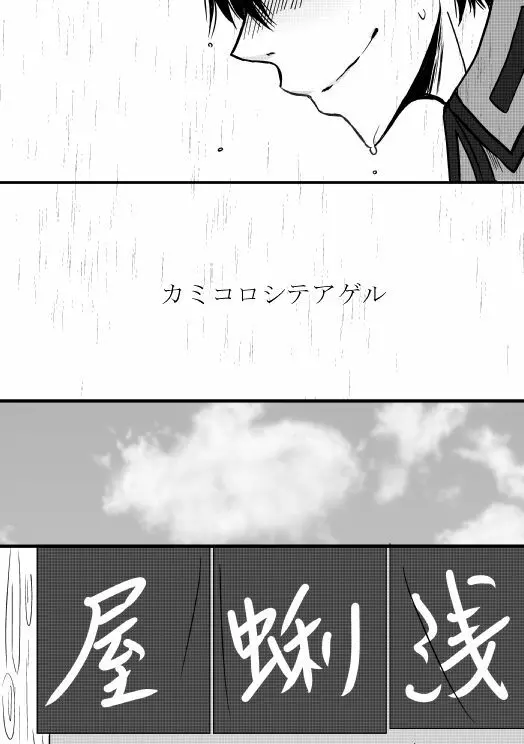 狐の嫁入り（ヒバツナ子） Page.20