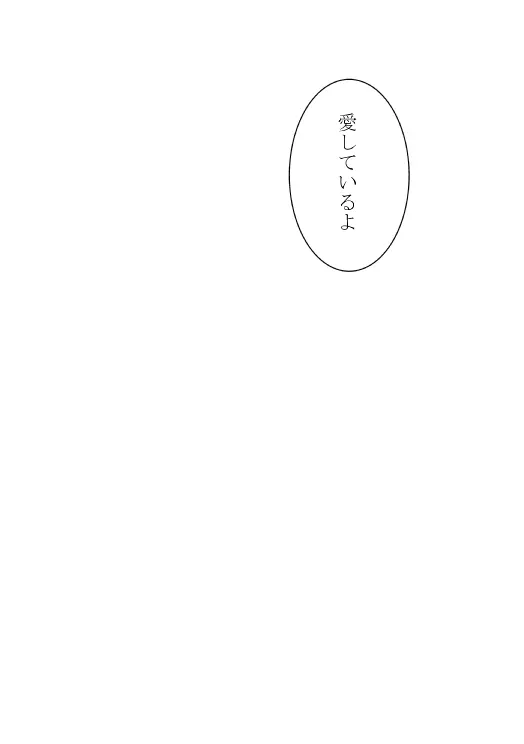 狐の嫁入り（ヒバツナ子） Page.28