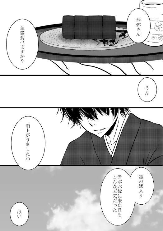 狐の嫁入り（ヒバツナ子） Page.39