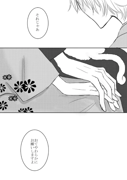 狐の嫁入り（ヒバツナ子） Page.41