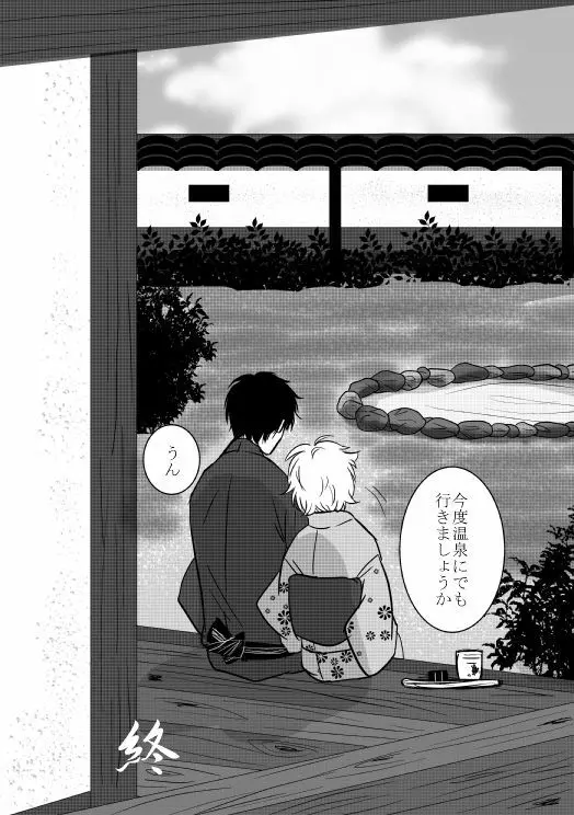 狐の嫁入り（ヒバツナ子） Page.43