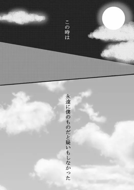 狐の嫁入り（ヒバツナ子） Page.9