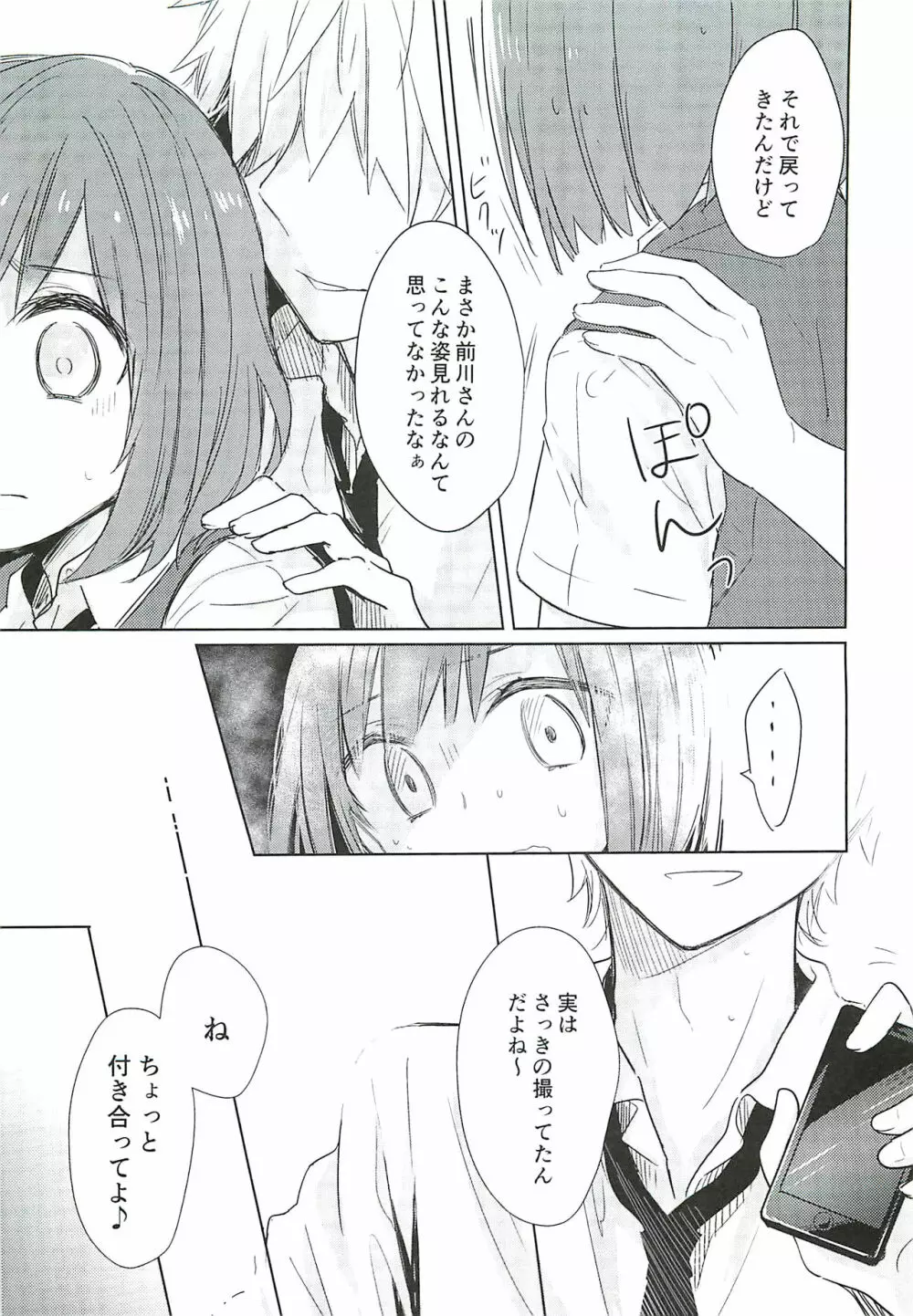 前川さんの放課後事情 Page.12