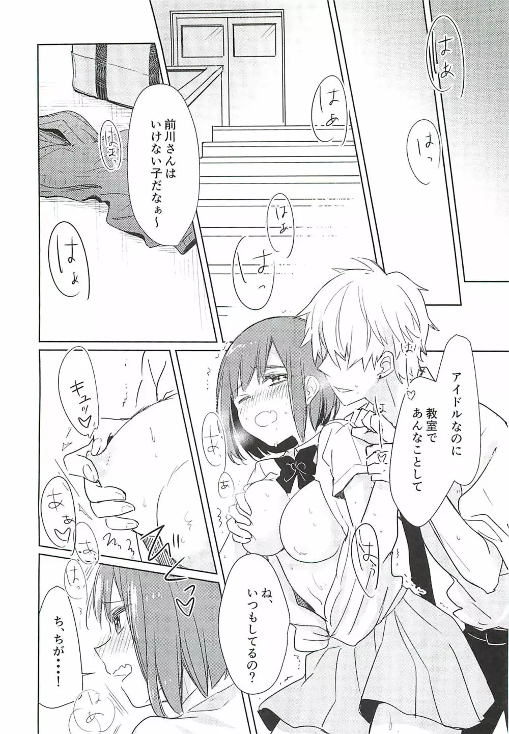 前川さんの放課後事情 Page.13