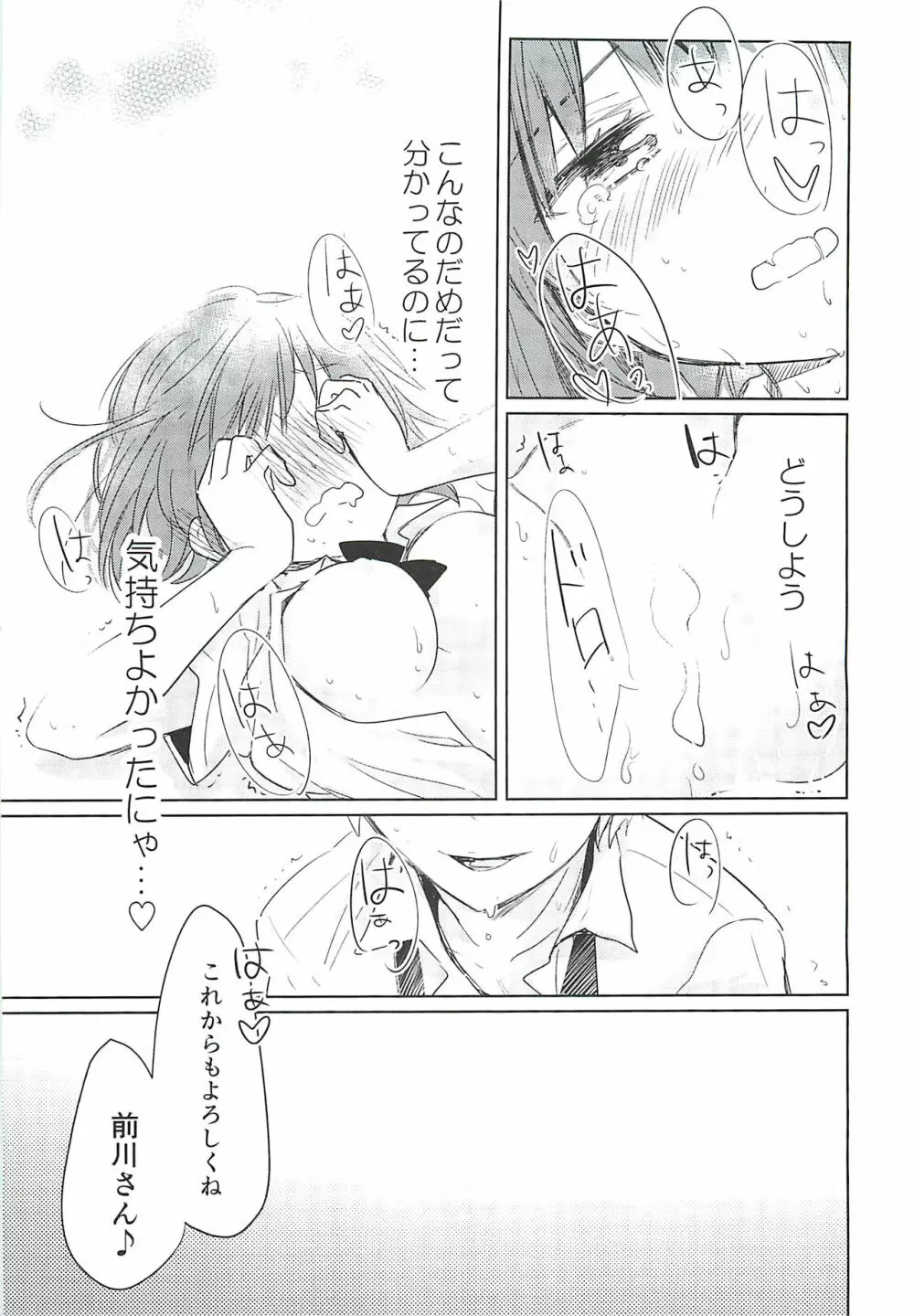 前川さんの放課後事情 Page.18