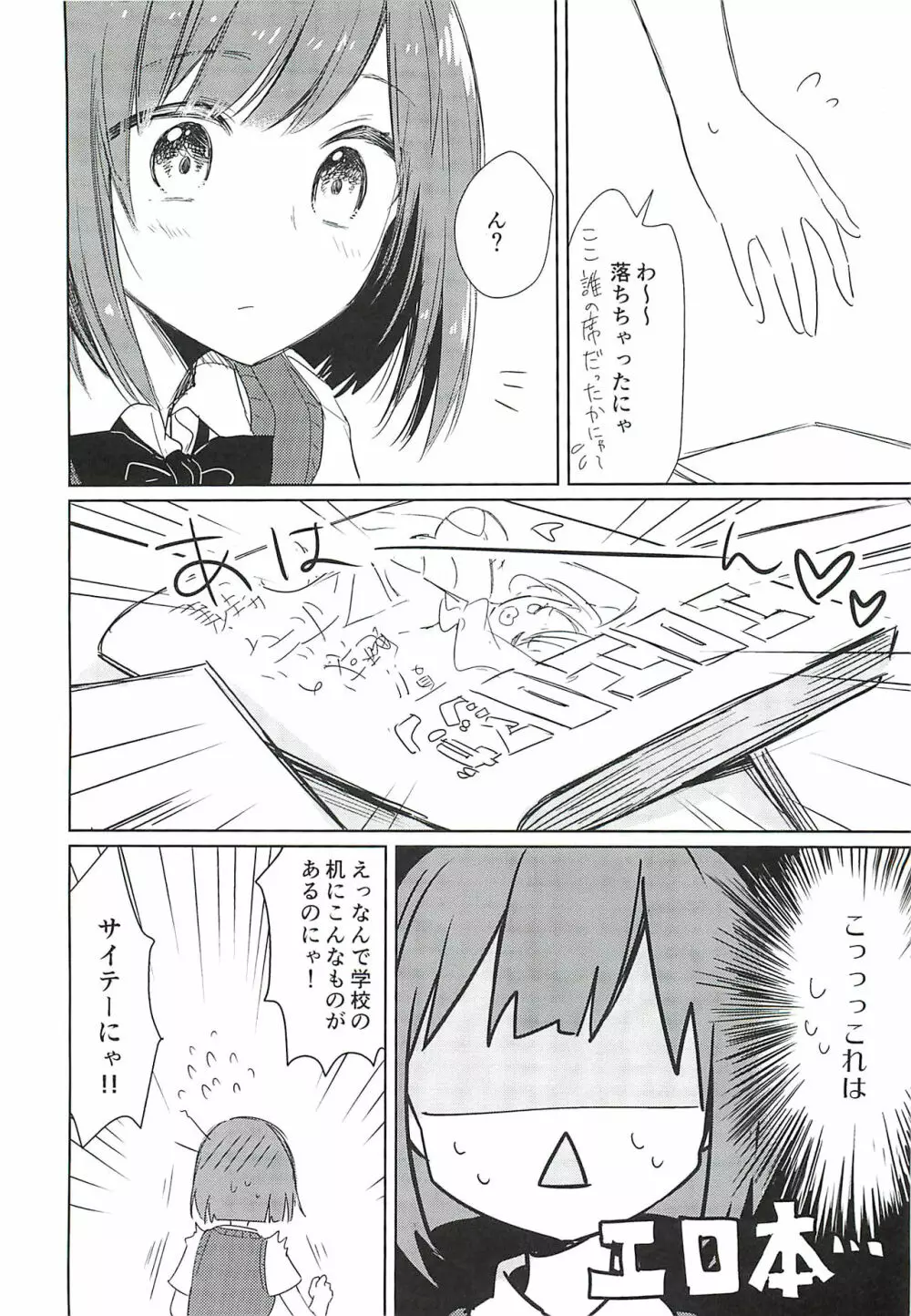 前川さんの放課後事情 Page.5