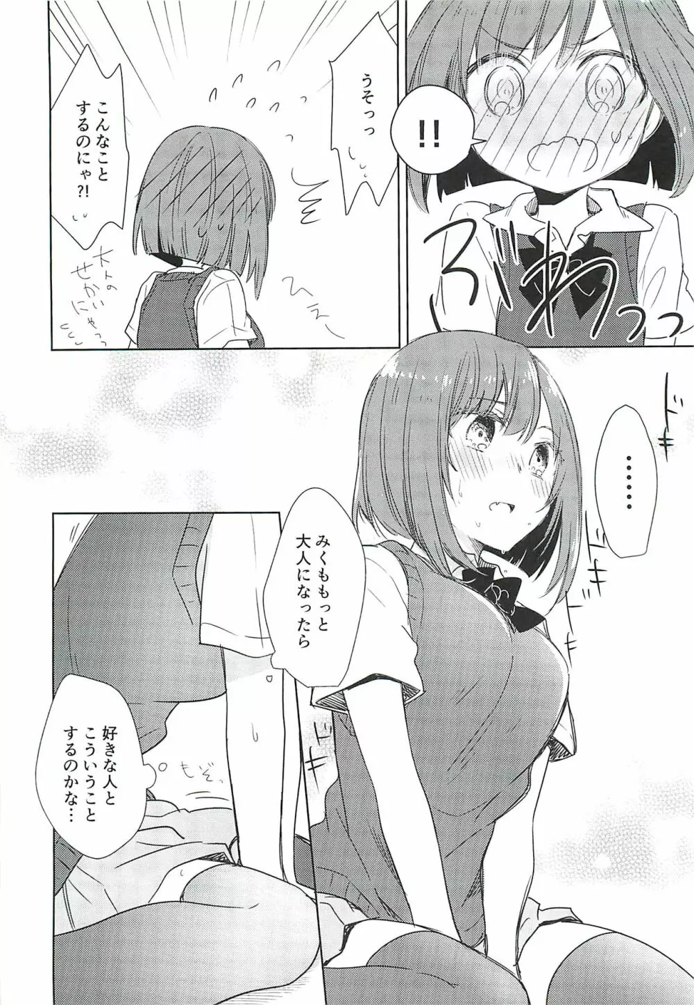 前川さんの放課後事情 Page.7