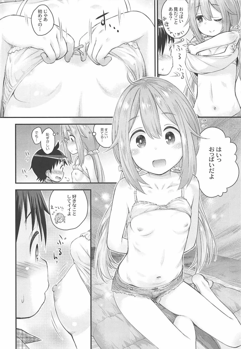 なでしこお姉ちゃんといっしょ△ Page.15