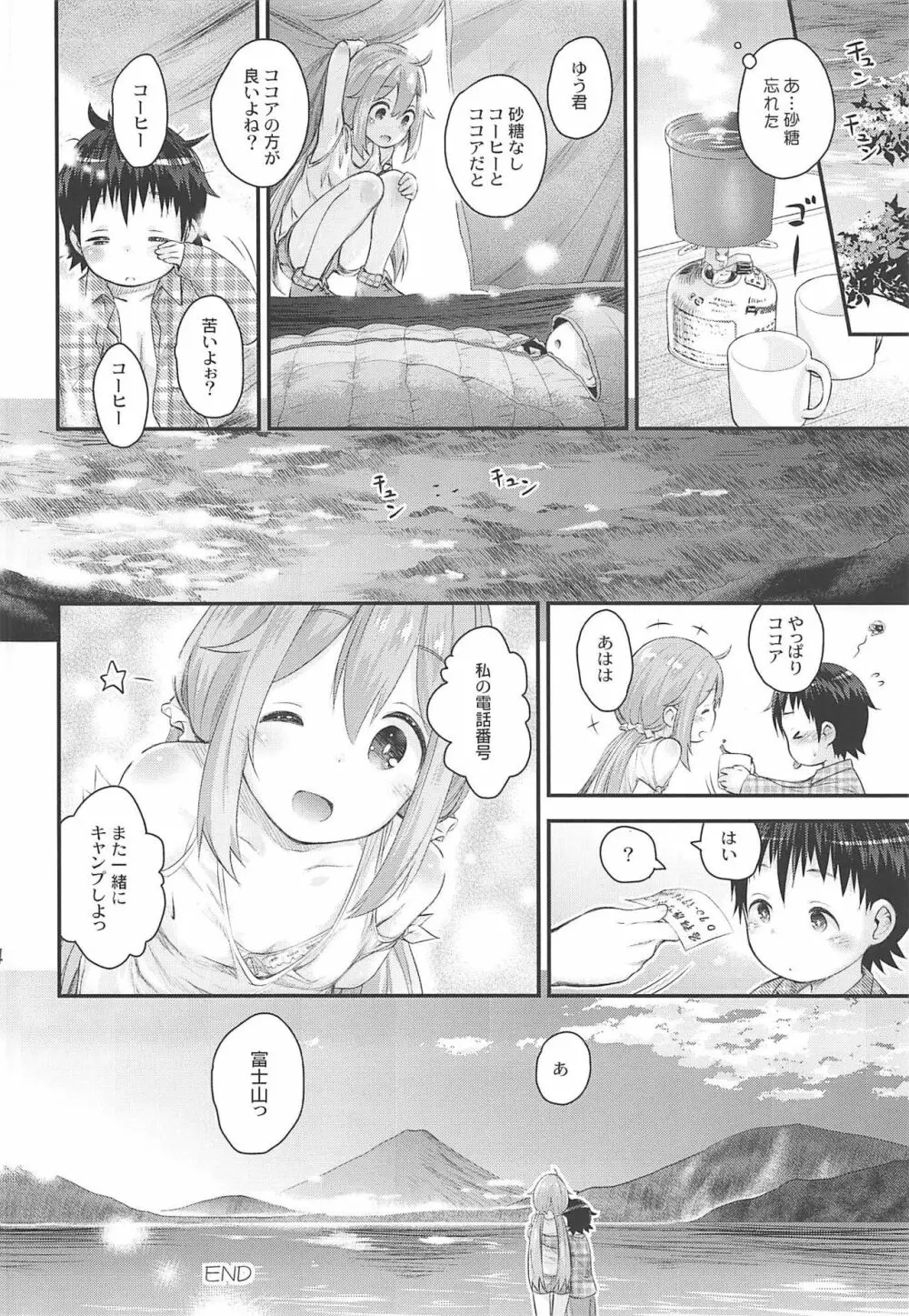 なでしこお姉ちゃんといっしょ△ Page.23