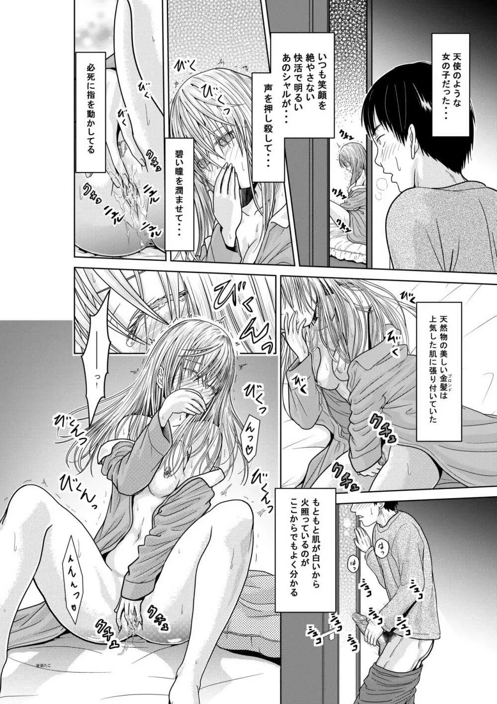 天使の秘め事 Page.3