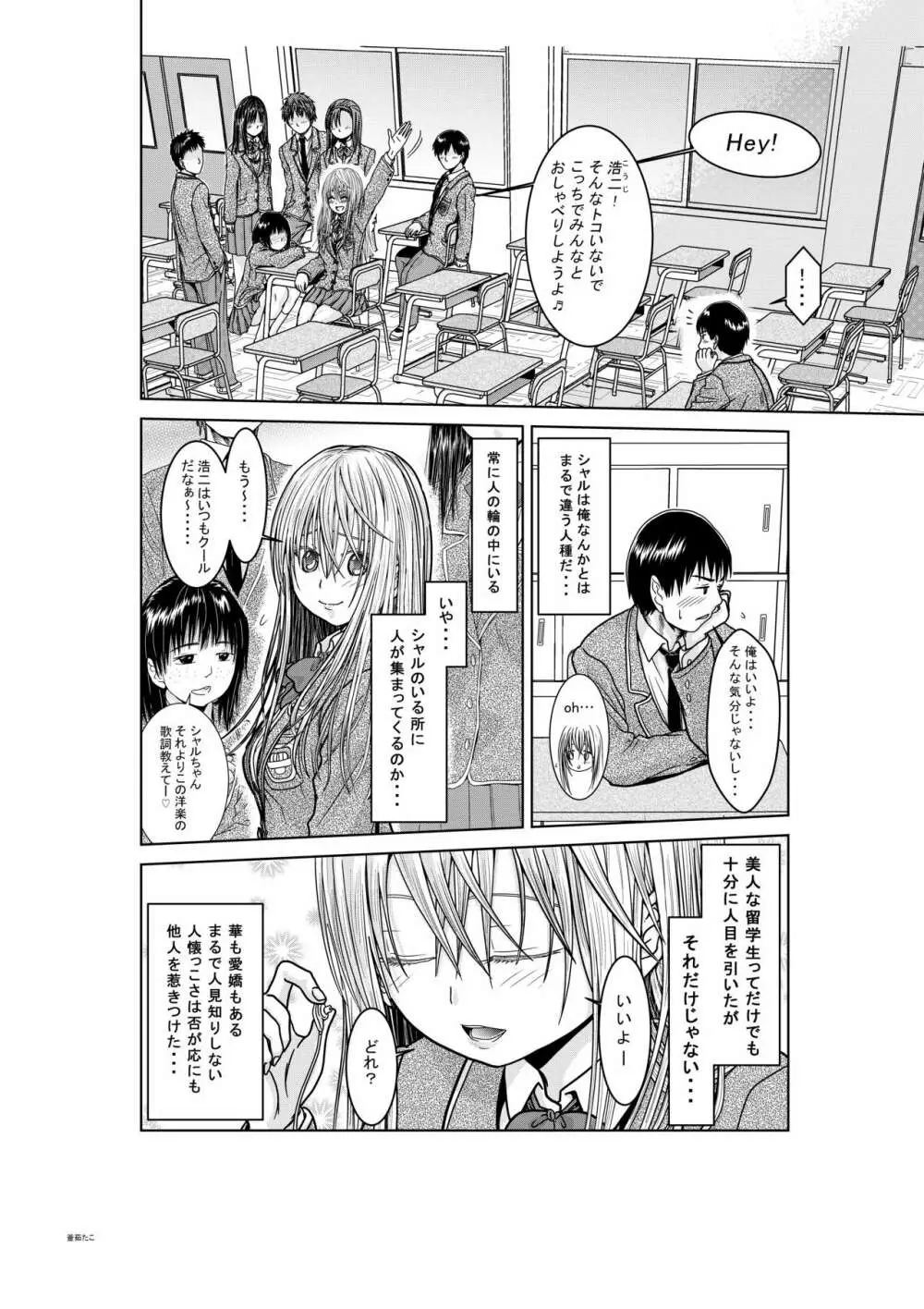 天使の秘め事 Page.5