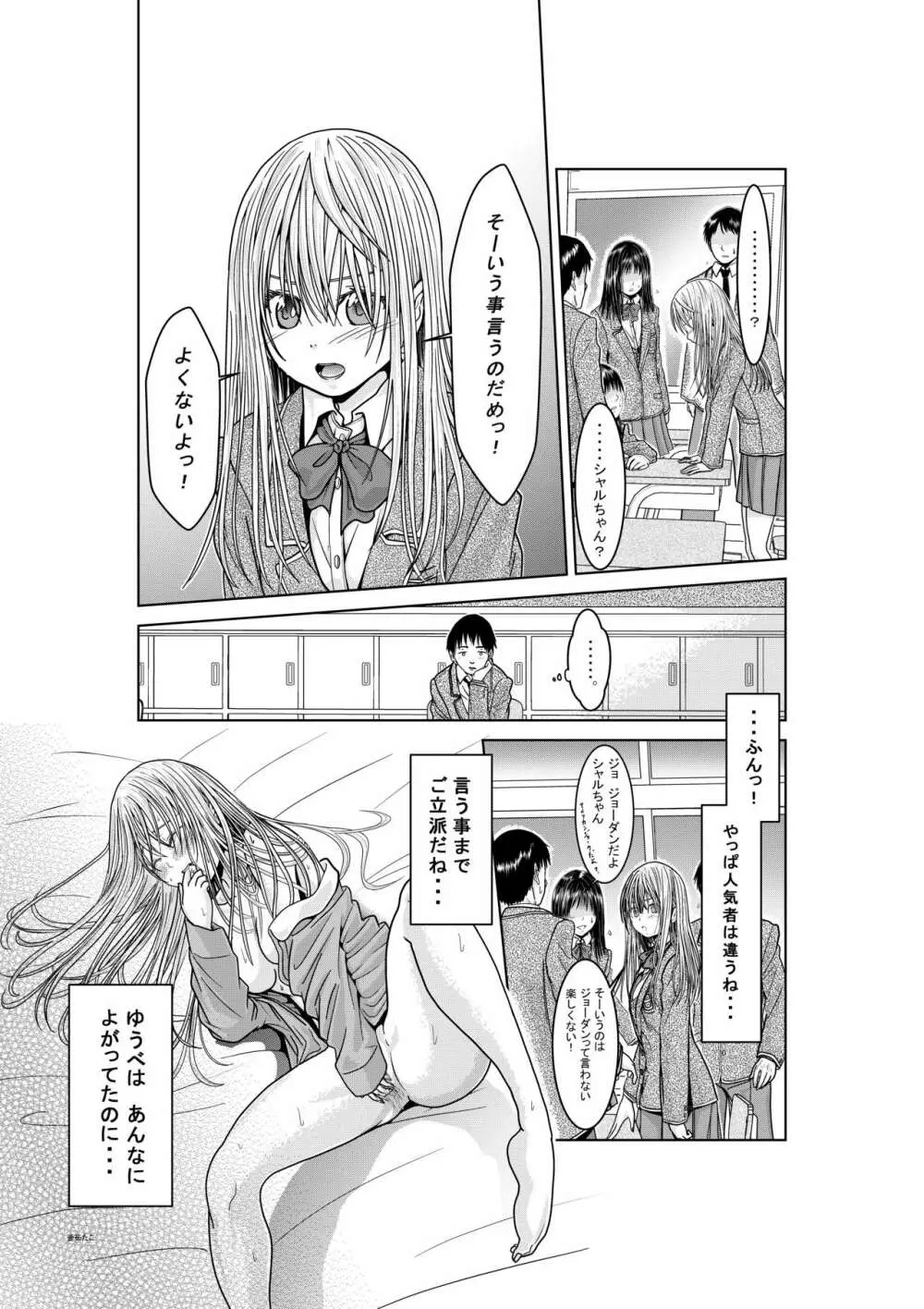 天使の秘め事 Page.7