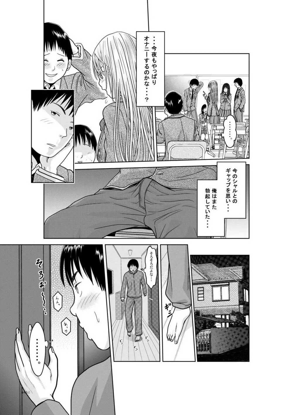 天使の秘め事 Page.8