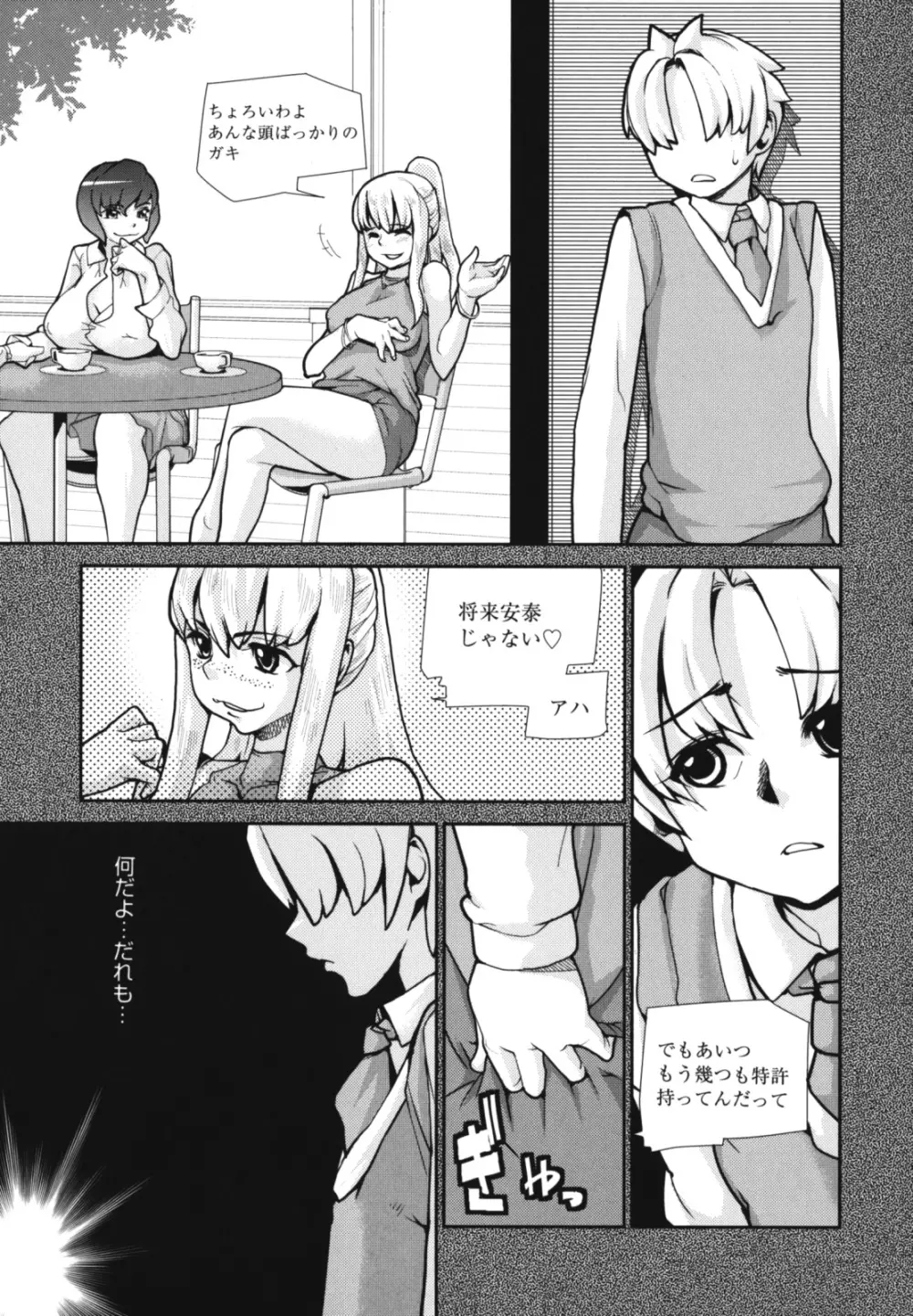 ワイズアス Page.83