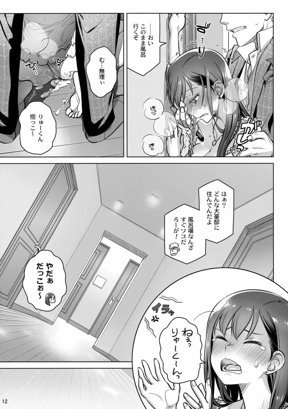 すていばいみぃ・番外編 Page.12