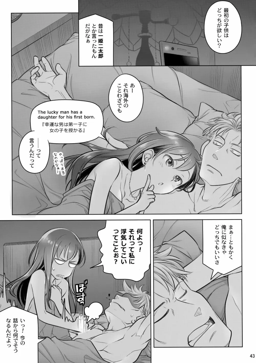 すていばいみぃ・番外編 Page.43