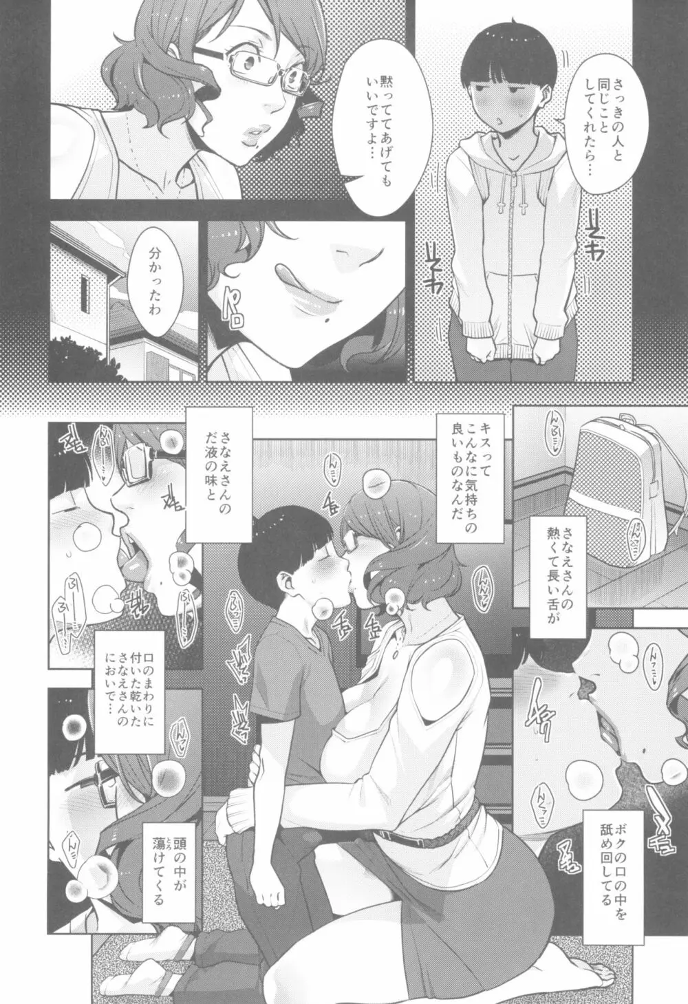 2nDsukebe Page.8