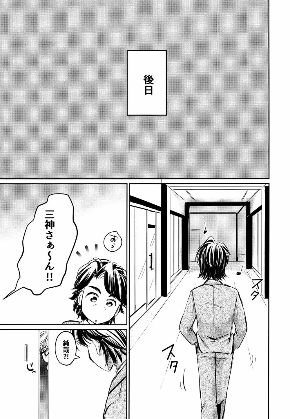 発情うさぎ純哉クンのおねだりえっち Page.16