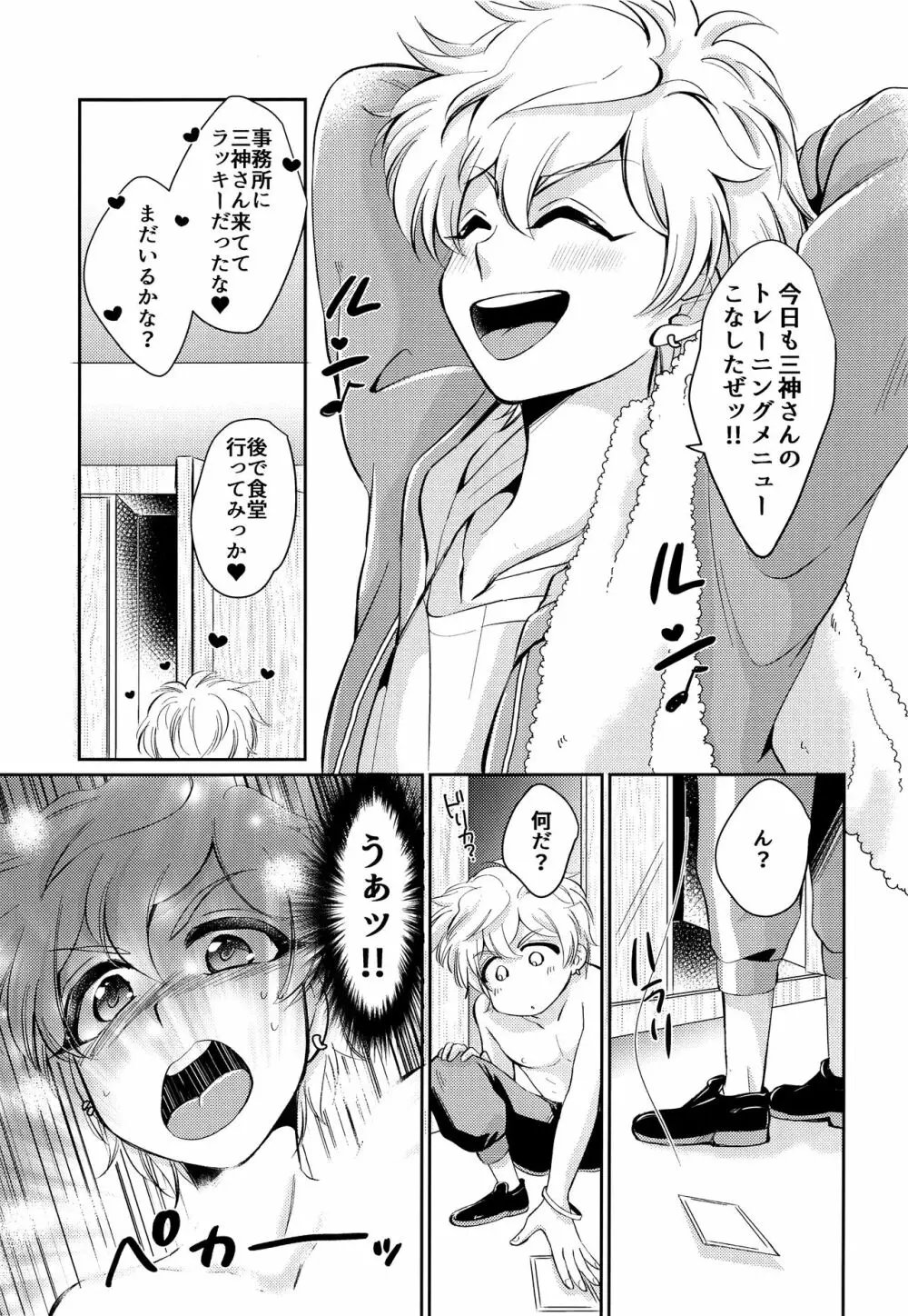 発情うさぎ純哉クンのおねだりえっち Page.4