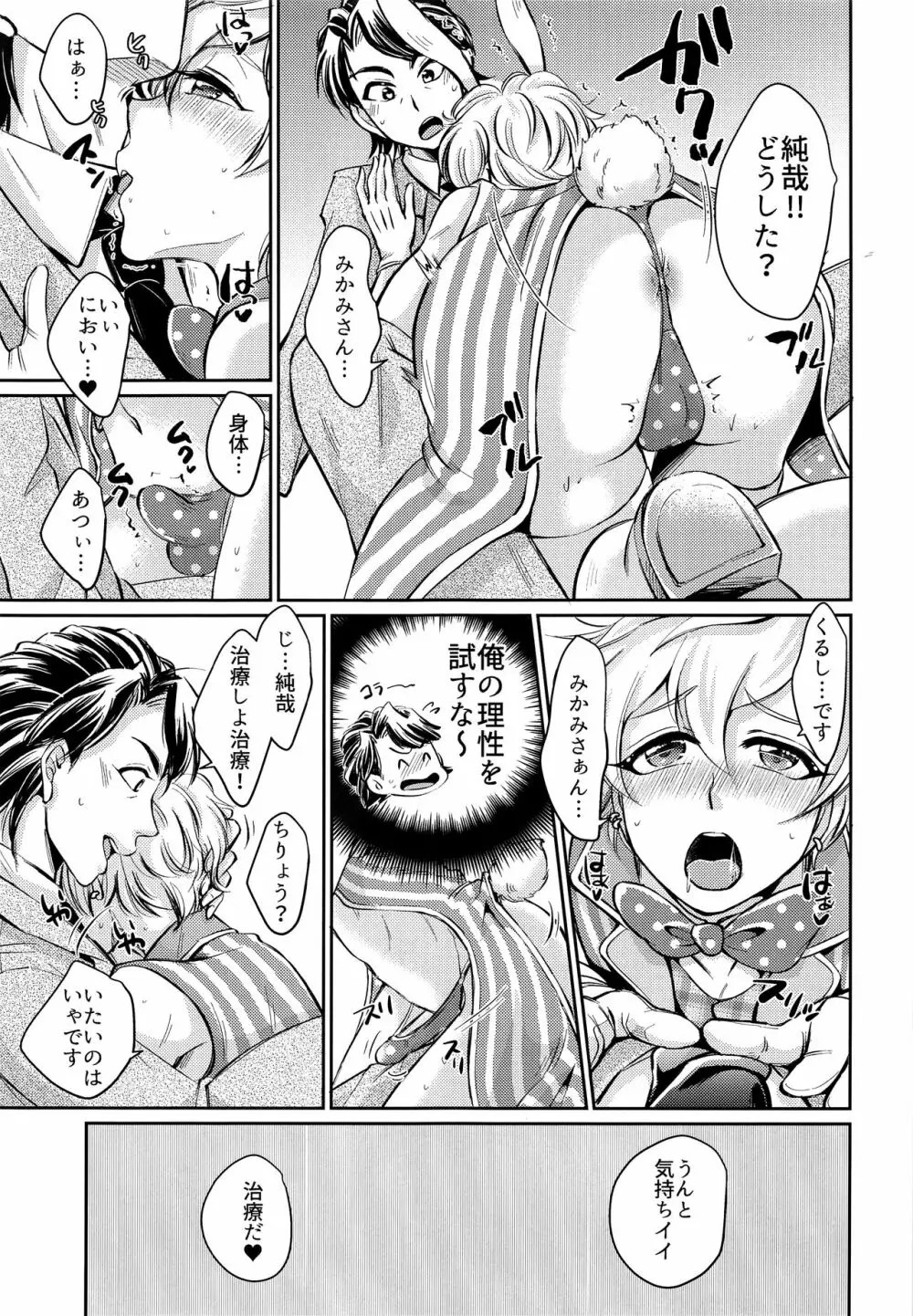 発情うさぎ純哉クンのおねだりえっち Page.6