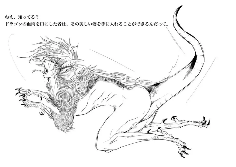 龍喰いの罪 Page.1