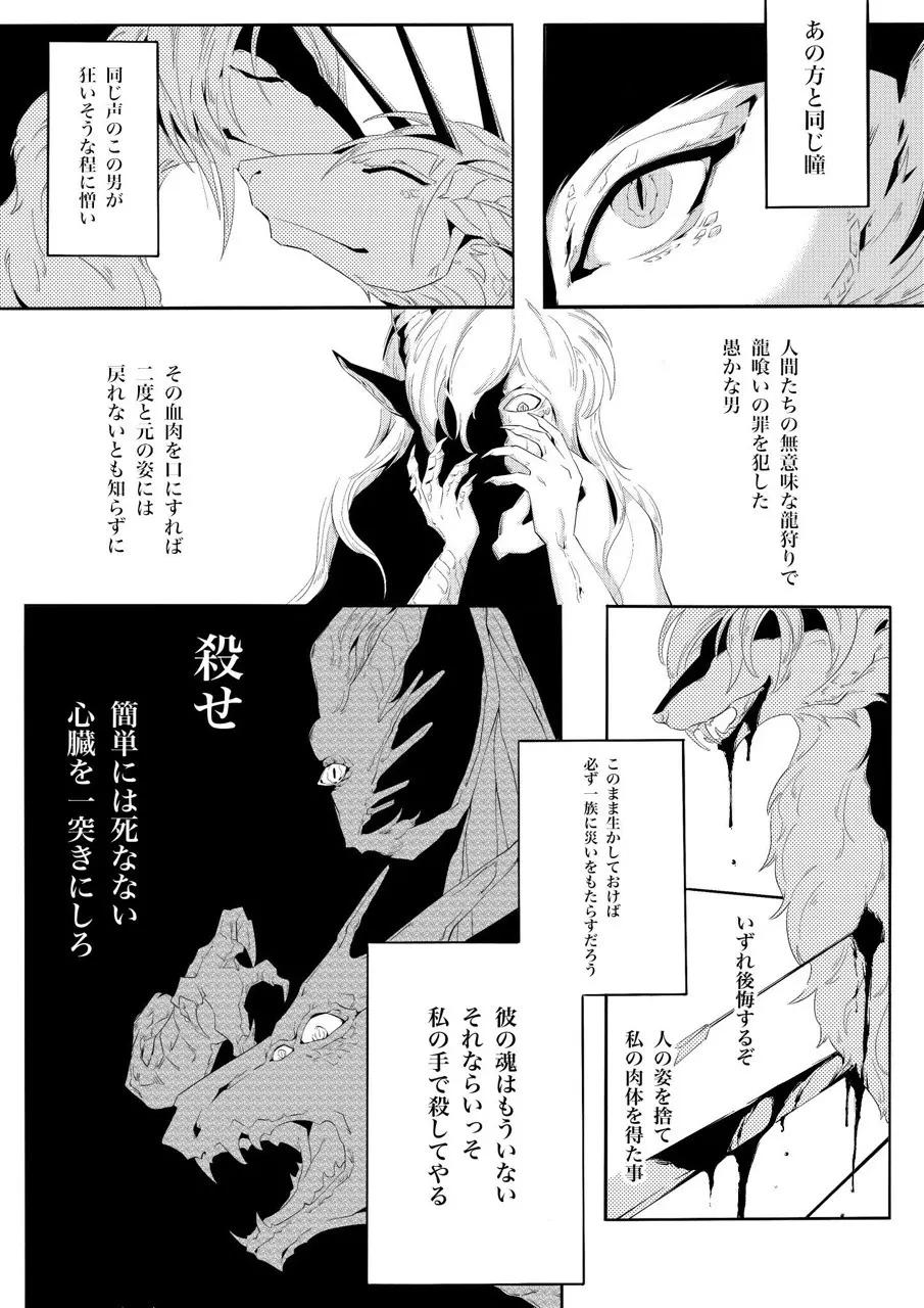 龍喰いの罪 Page.5