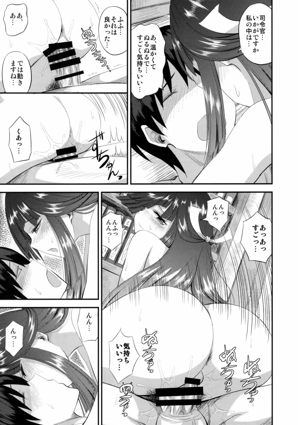 早霜と初めての Page.14