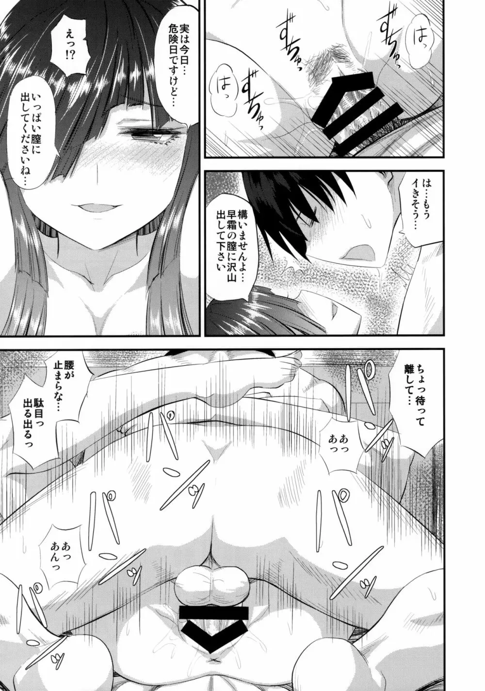 早霜と初めての Page.20