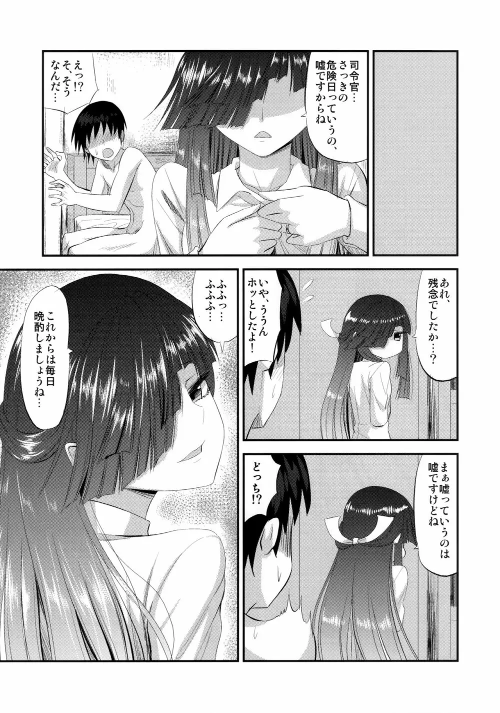 早霜と初めての Page.22