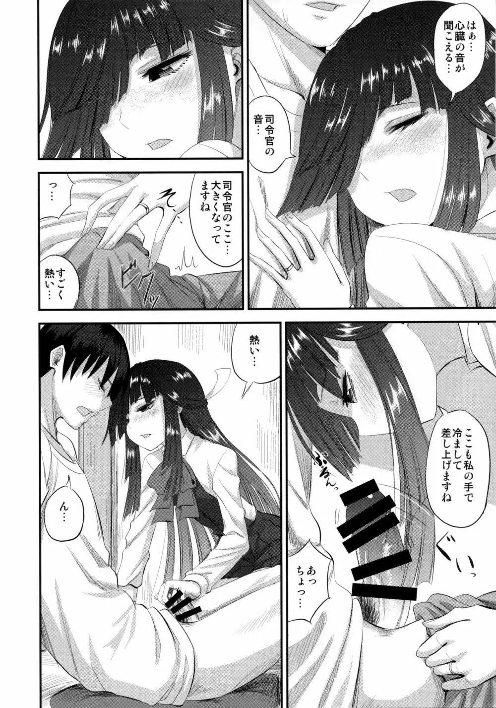 早霜と初めての Page.7