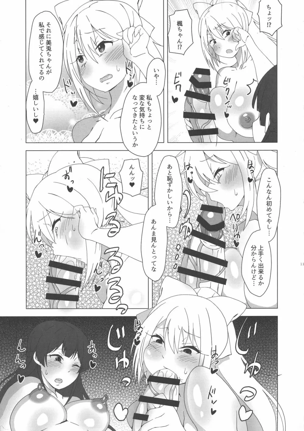 ふたなり委員長がすこすこメープル Page.10