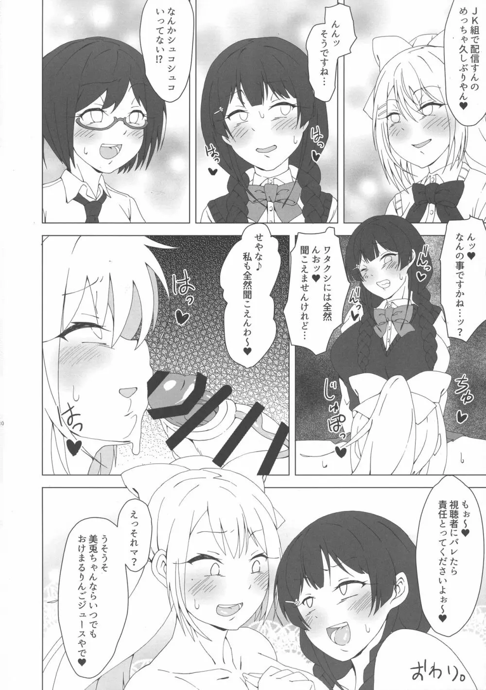 ふたなり委員長がすこすこメープル Page.19