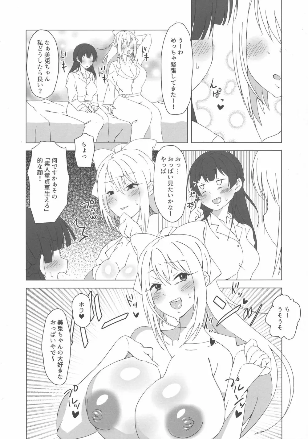 ふたなり委員長がすこすこメープル Page.7