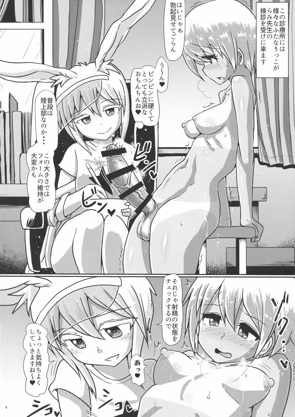 ふたなりっこサキュバス★ラブリーデイズ Page.3