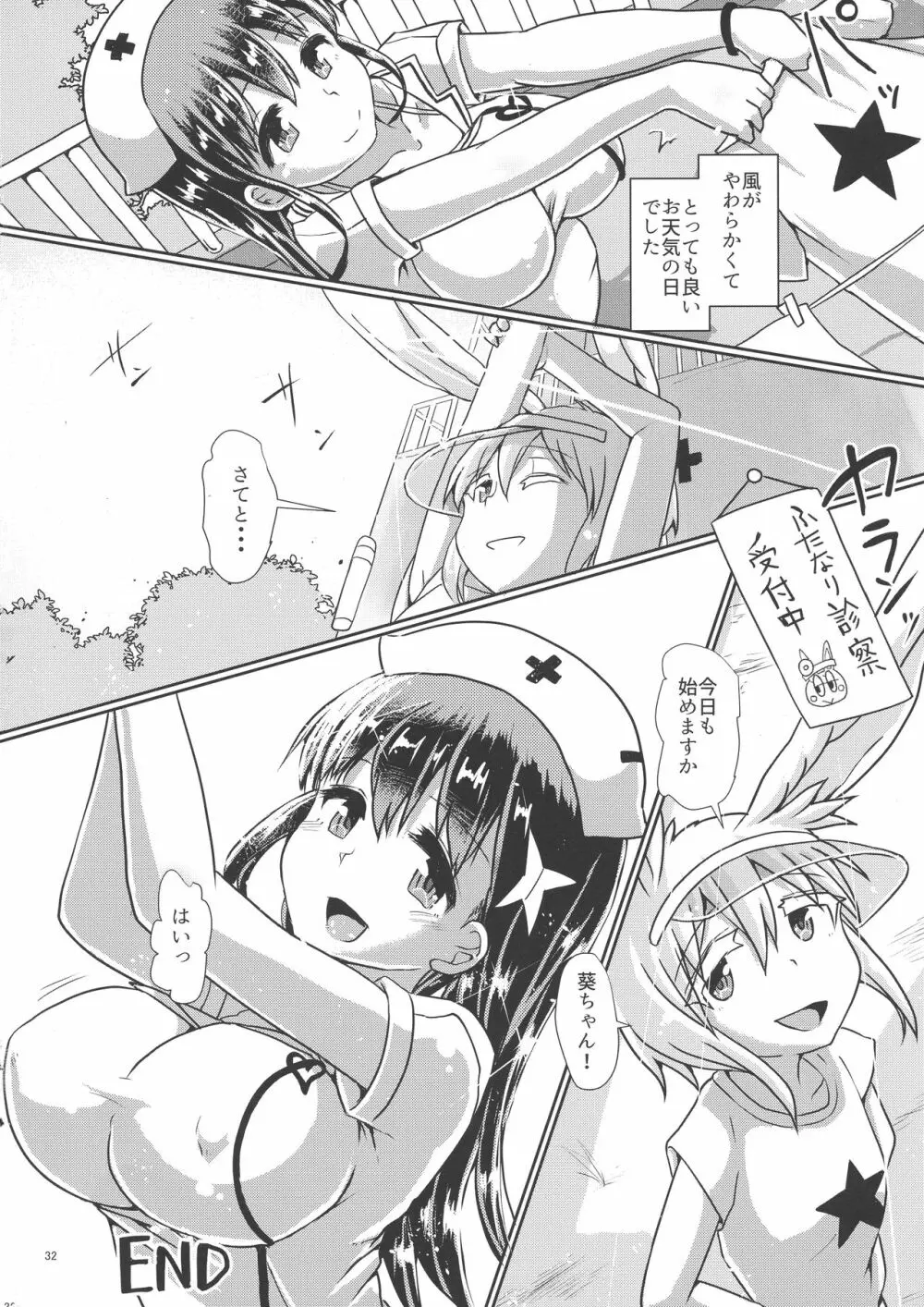 ふたなりっこサキュバス★ラブリーデイズ Page.31