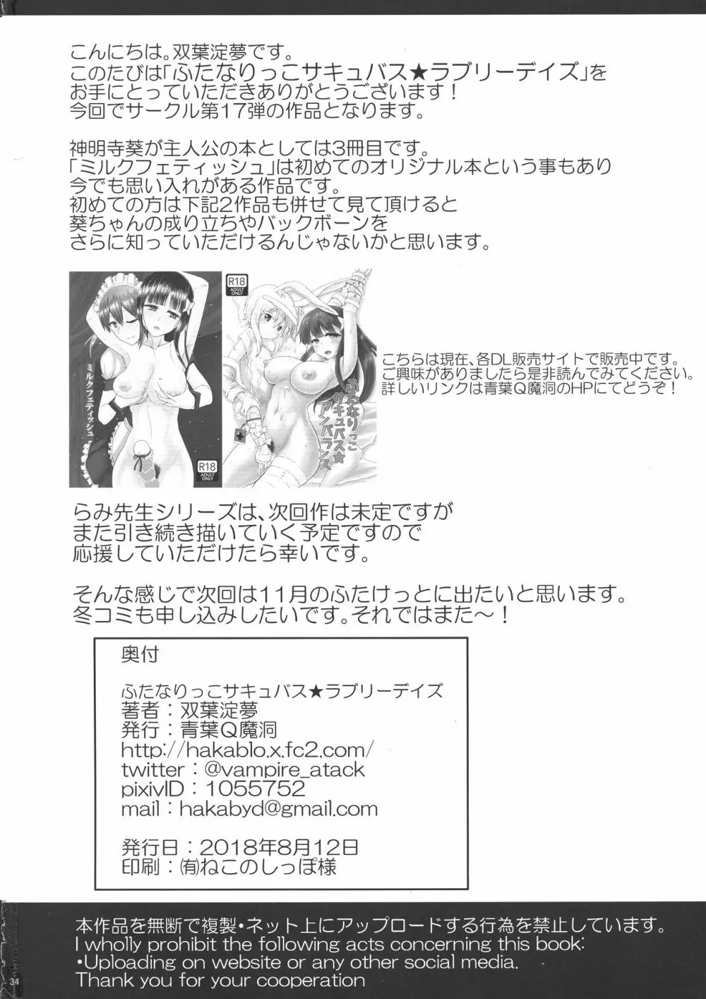 ふたなりっこサキュバス★ラブリーデイズ Page.33