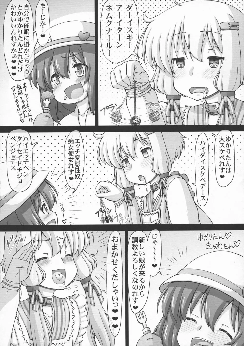 ゆかり珍あかり珍パラダイス Page.10