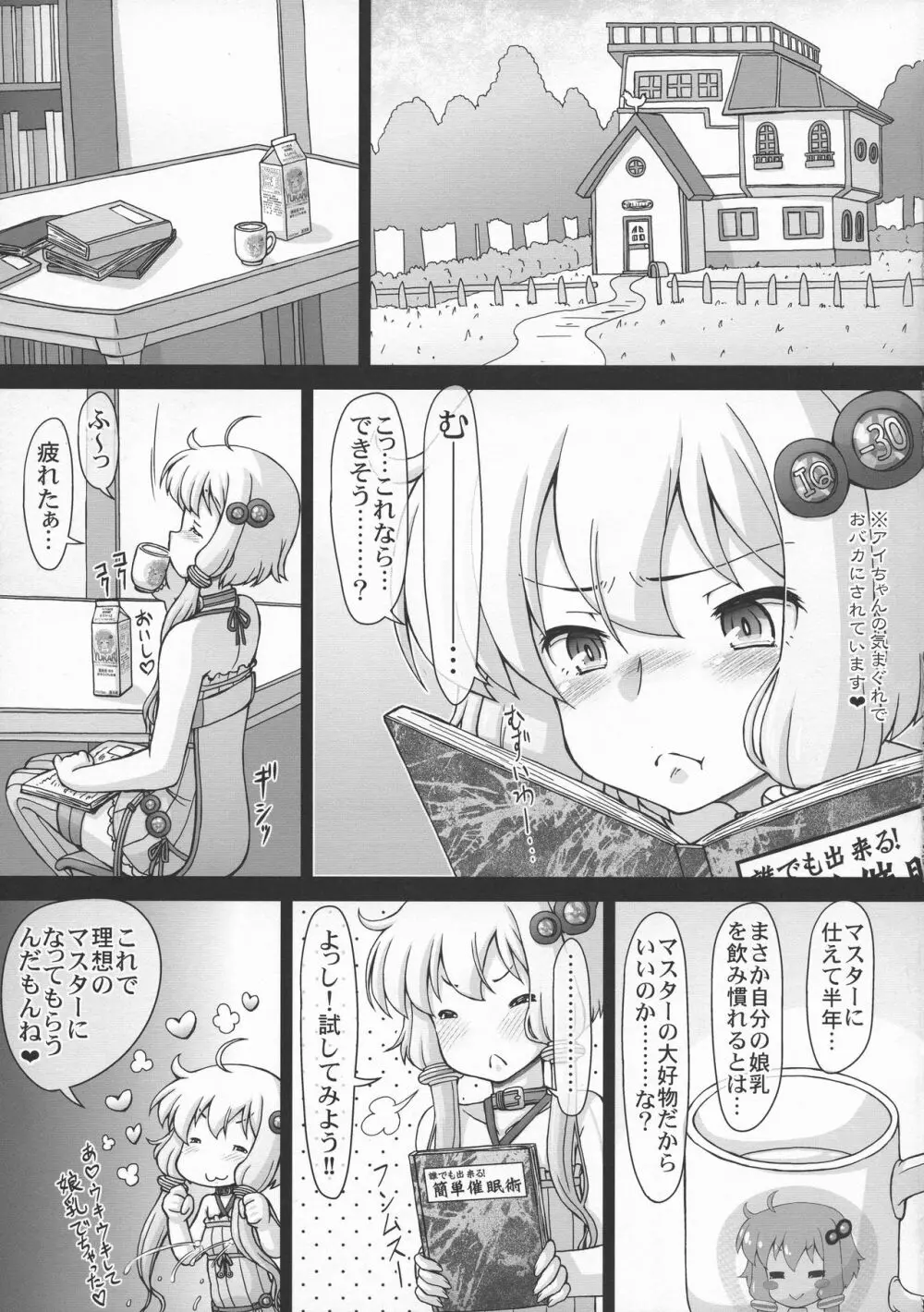 ゆかり珍あかり珍パラダイス Page.7