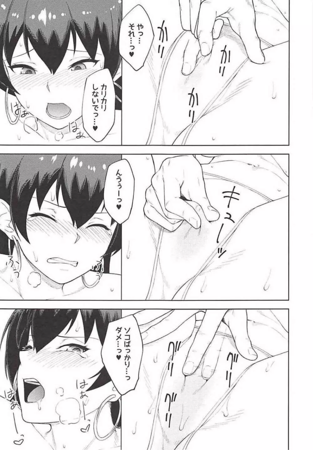 三蔵ちゃんと体験修行 Page.6